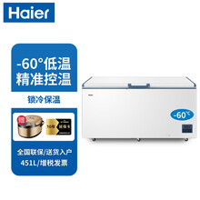 海尔超低温冰柜商用零下-60度深冷速冻海鲜细胞级冷冻柜DW-60W451EU1 