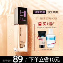 美宝莲Fit me粉底液水感系列柔雾版控油保湿遮瑕打造柔雾肌30ml 115白皙红润 水润