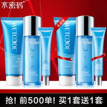 水密码套装补水护肤品礼盒补水锁水保湿滋润 洗面奶水乳补水护肤套装 冰川矿泉 【限抢-到手2套】3件套-洁面+水+眼精华