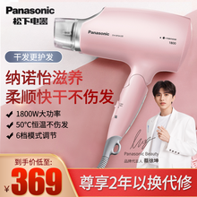 松下（Panasonic）电吹风机家用大功率吹风筒水离子负离子纳诺怡宿舍理发店吹风恒温护发快速干风筒 EH-WNA3B 自带快干风嘴+集风嘴