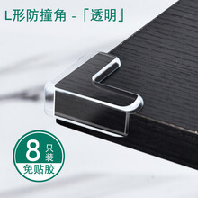 防撞角桌角透明防磕碰玻璃茶几包角贴油烟机儿童安直角保护角套 L形直角防撞角-8只装