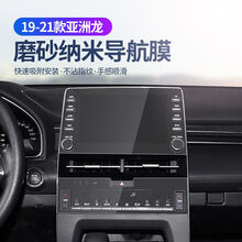 适用于19-21款丰田亚洲龙中控膜亚洲龙导航膜屏幕保护膜改装内饰 全套磨砂款低配