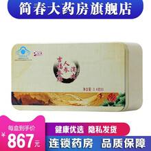 【药房直售】 完美吉福参牌人参滴丸 缓解体力疲劳 25mg/粒*288粒 二盒