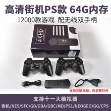 霸王小子家用4K高清电视游戏机无线手柄双人复古怀旧旗舰款迷你老式游戏对战三国战记街霸摇杆街机GBA 街机PS款无线双手柄（64G内存 万款游戏）
