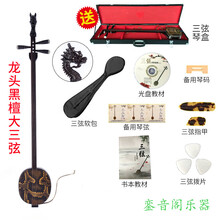 京剧曲艺乐器黑檀大三弦乐器紫檀小三弦红木大三弦改良80 黑檀龙头大三弦（支架+软包）