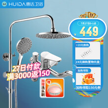 惠达(HUIDA)卫浴淋浴花洒精铜主体龙头淋浴花洒套装增压花洒喷头花洒 【经典镇店款】-5010