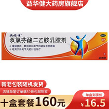 扶他林 双氯芬酸二乙胺乳胶剂 20g*1支/盒 10盒