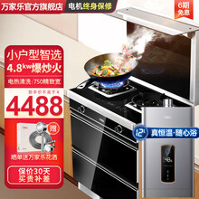 万家乐集成灶小尺寸公寓式家用  LJ3C75（B）集成一体灶侧吸式下排式烟灶消套装 集成灶LJ3C75(B)+燃热12SP1（液化气）