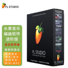 FL Fruity Loops Studio 20.8音乐制作编曲软件支持中英文水果软件下载版序列号 20.8及以上版本支持简体中文 All Plugins 完整版 买断式授权