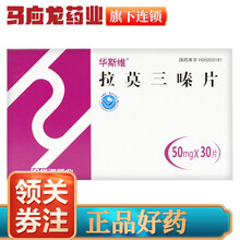 花海 华斯维 拉莫三嗪片 50mg*30片/盒  癫痫 1盒装