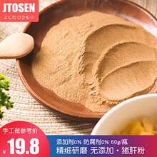 吉田久森原味猪肝粉手工自制猪肝泥搭配婴儿宝宝辅食童猪肝粉60g无添