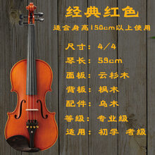 京炫（JINGXUAN)欧典小提琴级手工成人小提琴初学者儿童考级学生进口实木乐器 4/4尺寸-经典红色-适合身高150cm以上使用