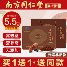 南京同仁堂破壁灵芝孢子粉灵芝三萜孢子油中老年增强免疫力成人礼盒 【买1.送.1、再送礼品袋】