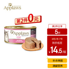 Applaws爱普士 天然无谷物三文鱼猫罐头85g  新西兰原装进口全阶段猫咪零食湿粮