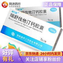 清力平 瑞舒伐他汀钙胶囊 10mg*7粒饮食控制和运动治疗、减轻体重仍不能控制血脂的高胆固醇血症 5盒