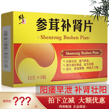 修正 参茸补肾片0.3g*72片补肾壮阳用于阳痿早泄萎哥阴阳两虚阴冷梦遗滑精神疲乏力壮阳药 5盒装