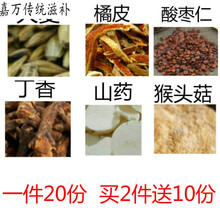 伟博大麦橘皮酸枣仁丁香山药猴头菇桔皮20份中药材