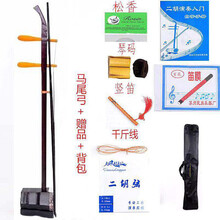 杉贝 SHANBEI 二胡乐器初学仿红木初学六角二胡马尾弓民族乐器二胡教程抖音同款 升级款六角二胡马尾弓++背包