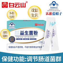 白云山益生菌调理肠道儿童中老年成人孕妇乳母便秘调节肠胃道菌群肠胃养护活性复合益生元冻干粉XT 【调理】调节肠胃3盒装【拍2F3】