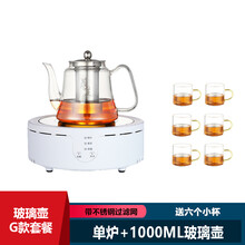 乐么电陶炉小型烧水炉泡茶煮茶器智能保温不挑壶古法铁壶玻璃壶陶瓷壶迷你电磁炉 白色单炉+G款玻璃壶