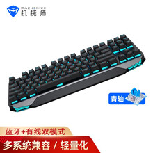 机械师K7蓝牙无线机械键盘 双模键盘机械 有线键盘 游戏电竞办公键盘有线 笔记本电脑无线键盘 【蓝牙/有线 双模版】冰蓝光-87键-青轴