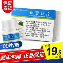 SHYNDEC 积雪苷片 6mg*100片 1盒