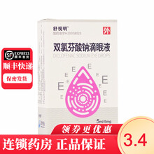舒视明 双氯芬酸钠滴眼液 5ml:5mg 葡萄膜炎 角膜炎 春季结膜炎 季节过敏性结膜炎