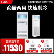 海尔大5匹柜式空调 商用 4匹落地立式空调柜机 家用 冷暖 中央空调 5匹基站机房设备24小时连续运转 380V