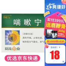 葵花 喘嗽宁片 0.35g*12片*3板 10盒