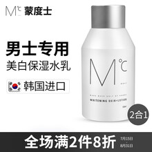 蒙度士（MdoC）男士美白保湿水乳二合一150ml（韩国进口化妆品素颜面霜夏季乳液醒润肤露擦脸油护肤品补水)