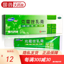 包邮】新和成 福元克霉唑乳膏10g 克霉挫软膏 2盒