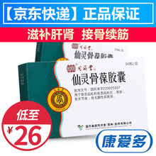 同济堂 仙灵骨葆胶囊 0.5g*50粒 10盒
