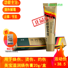 美宝 湿润烧伤膏 20g*1支烧伤膏烫伤膏灼伤止痛生肌 1支美宝+棉签 1支美宝+棉签（040674）