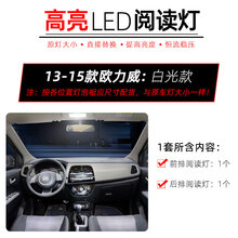 适用于13-18款长安欧力威车内LED阅读灯17欧力威EV室内棚顶灯15改装 13-15款欧力威(白光)2个灯：前排+后排