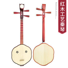 红木秦琴秦琴乐器 花梨木秦琴 红木三弦琴琴包秦琴乐器秦琴拔片 经典款红木{有无梅花音孔随机发货}