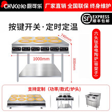 厨可乐商用电磁炉麻辣烫电陶炉双头四头六头多头砂锅米线煲仔炉不锈钢锅铁锅锡纸花甲陶瓷黄焖鸡可定制不挑锅 六头电陶炉带架子 2500W