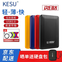 科硕（KESU）移动硬盘加密1t/500g/2t/3t/4t/5t USB3.0高速存储 时尚黑-标准套餐 320GB