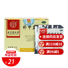 北京同仁堂 补中益气丸 6g*10袋脾胃虚弱调理补脾健胃男女体倦乏力内脏下垂气血不足非大蜜丸 1盒装