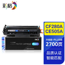 彩格PLUS版cf280a硒鼓 适用惠普m401d hp400 m425dn m401n 80a硒鼓 ce505a硒鼓 2050 2055X p2035n hp05a
