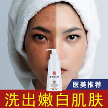 【南京同仁堂】祛斑美白洗面奶烟酰胺补水保湿洁面乳去黑头深层清洁提亮肤色男女通用型洁面百幽草 一瓶装