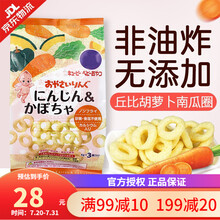 日本原装进口丘比KEWPIE泡芙蔬菜谷物圈米圈米球营养宝宝零食 胡萝卜南瓜圈