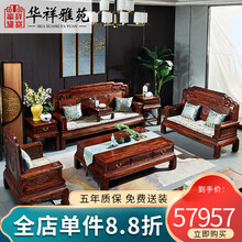 华祥雅苑 红木家具 印尼黑酸枝（学名：阔叶黄檀）实木中式家具新中式沙发组合明清仿古典别墅家具 123七件套预付订金 付清尾款款发货 单拍不发