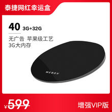 泰捷WE40电视盒子 八核3G无线WIFI家用智能网络机顶盒 高清播放器 泰捷WE40【3G+32G】增强版