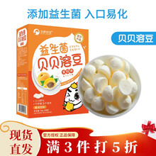 欧瑞园益生菌贝贝溶豆  添加益生菌 溶豆豆 水果溶豆 宝宝零食 入口易化 小溶豆 奶酪溶豆 黄桃味
