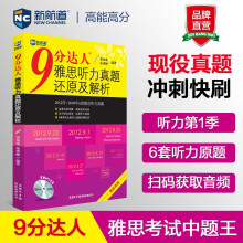 9分达人雅思听力真题还原及解析