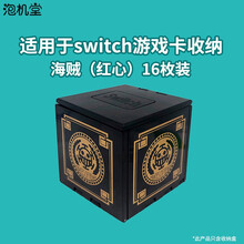 POWKIDDY泡机堂switch游戏卡盒任天堂NS游戏卡带收纳盒子switch周边配件16枚装折叠 海贼王红心 16枚