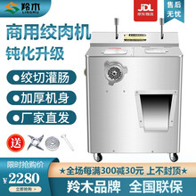 【羚木】绞肉机商用大功率立式多功能电动全自动切肉片切丝灌肠不锈钢大型绞肉机 配置四【钝化不锈钢】