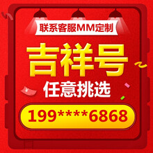 中国联通 手机号码手机靓号电话号码新卡豹子号卡手机卡吉祥号4连号5连号定制靓号全国通用本地 七连号定制2000