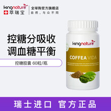 kingnature瑞士进口绿咖啡豆提取物胶囊控糖左旋肉碱60粒/瓶