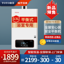 東洋（TOYO）始于日本 平衡式燃气热水器即开即热 可安装浴室内安全家用密闭空间智能恒温热水器13升 13升灌装液化气